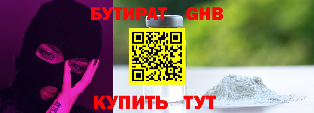 Бутират 1.4BDO Ивантеевка