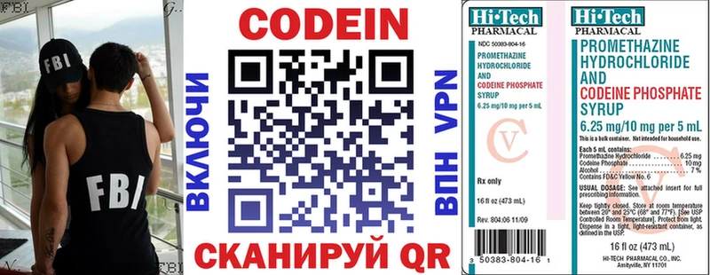 Кодеин Purple Drank  где можно купить   Ивантеевка 