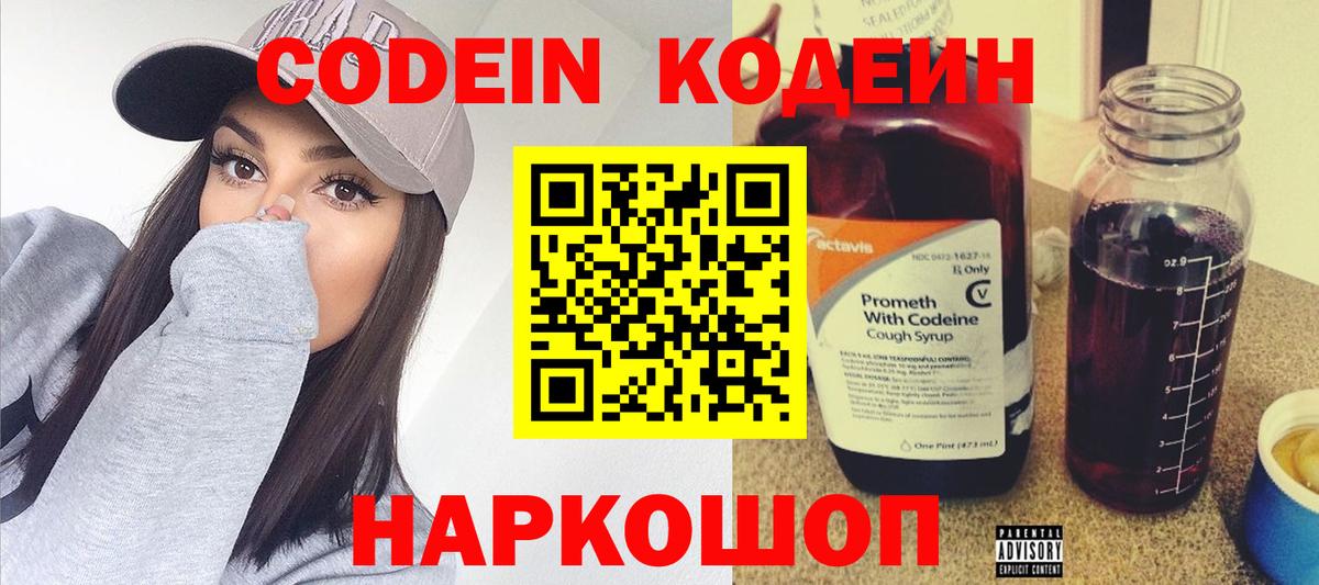 Кодеин напиток Lean (лин)  Вход с VPN  Кодеиновый сироп Lean напиток Lean (лин)  Ивантеевка 