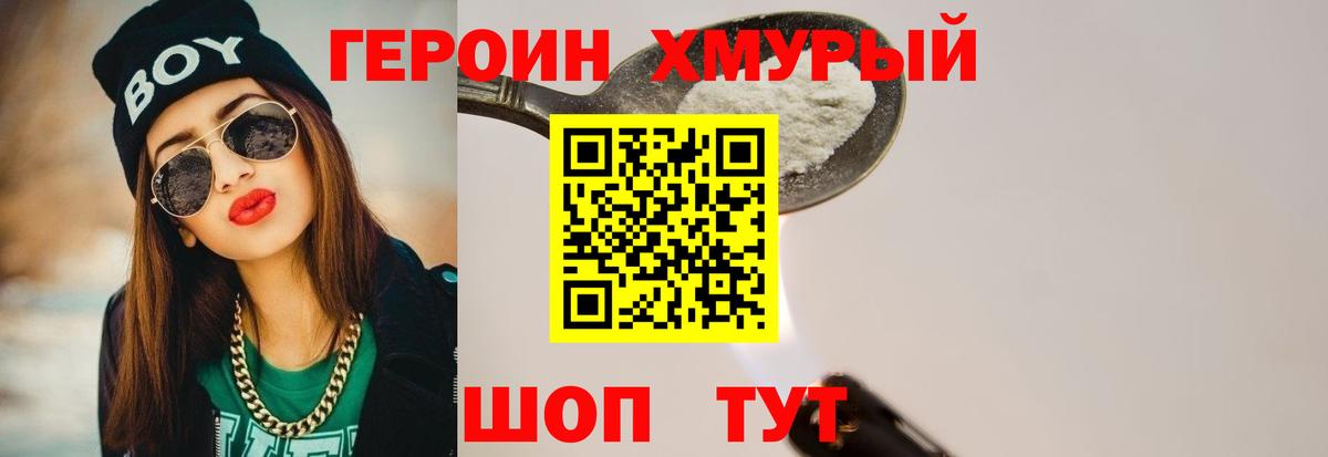 Героин VHQ Ивантеевка