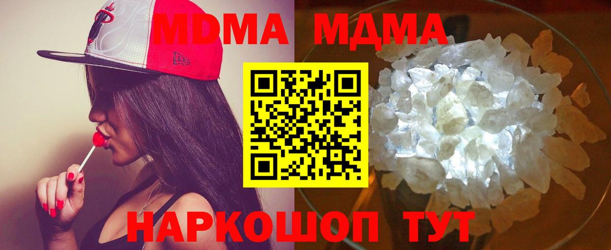 МДМА  Вход с VPN  MDMA кристаллы  Ивантеевка  MDMA Molly 