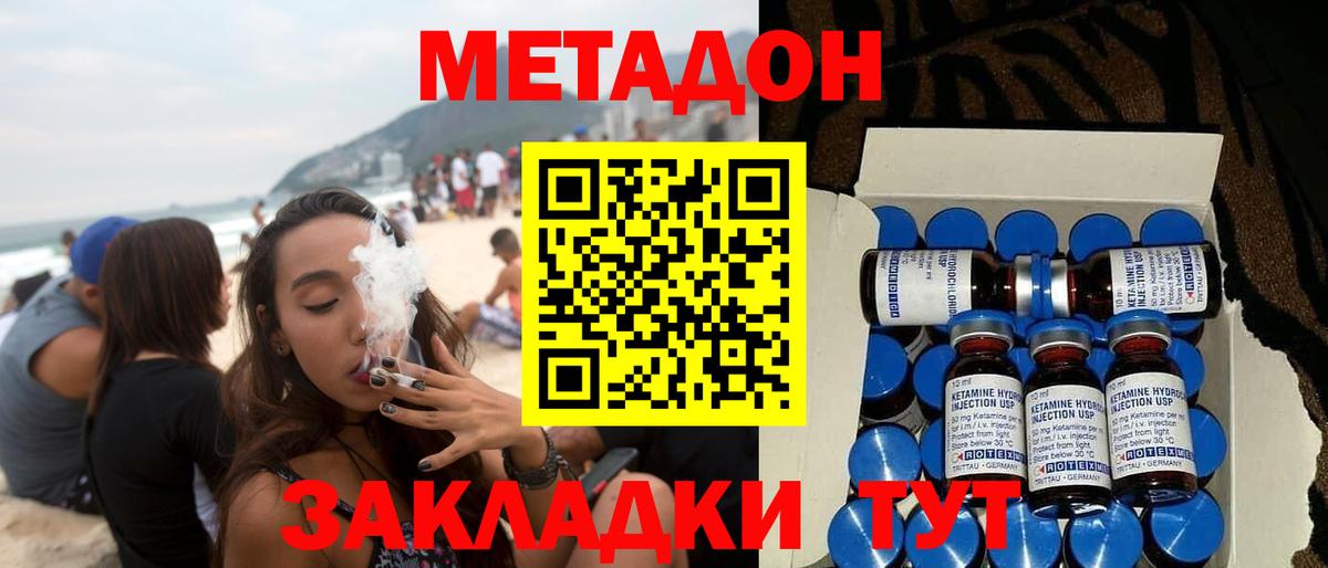 МЕТАДОН кристалл  Вход с VPN  Метадон methadone  Ивантеевка 